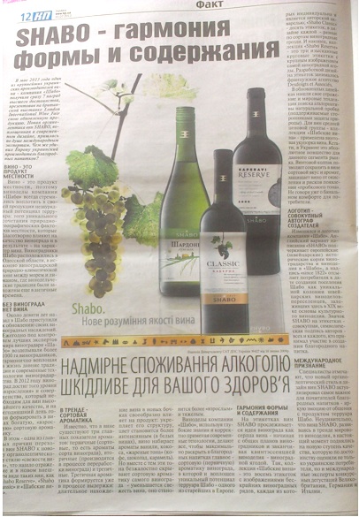 Реклама вин Shabo у газеті Комсомольская правда, № 119 від 11 липня 2013