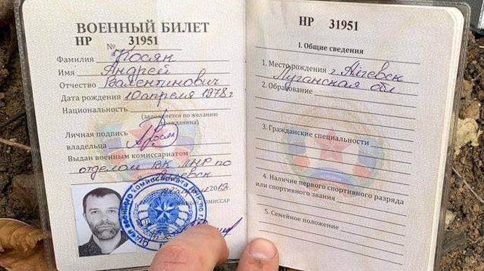 Військовий квиток росіянина Андрія Косяка