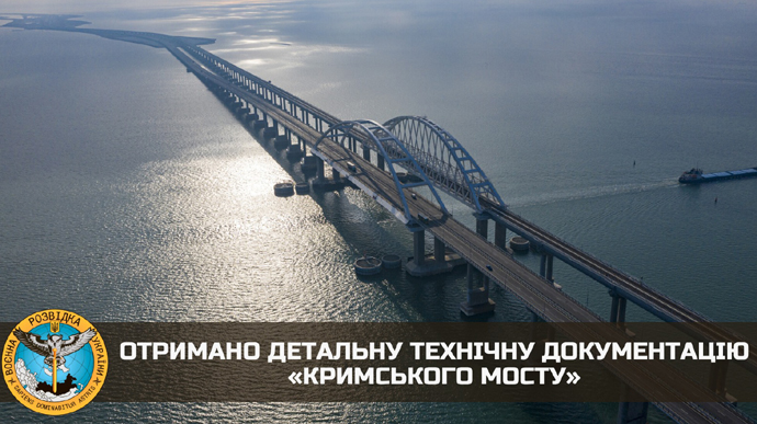 Украинская разведка получила детальную техдокументацию Крымского моста