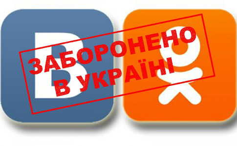 ВАСУ отказался отменять запрет российских соцсетей