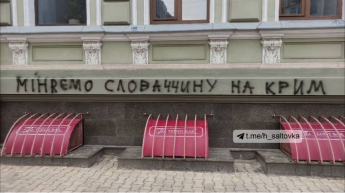 Міняємо Словаччину на Крим: у Харкові розмалювали словацьке консульство
