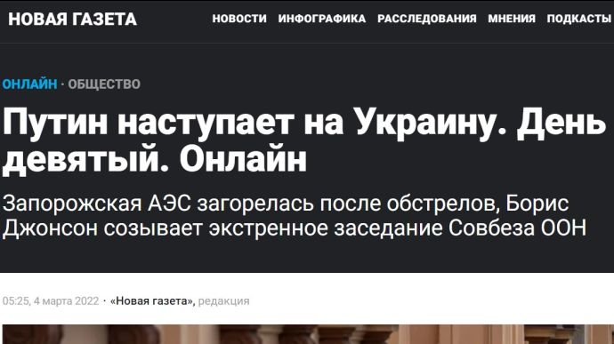 Тотальна цензура в РФ: Новая газета видаляє матеріали про війну в Україні
