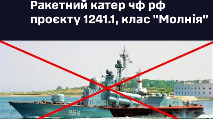 ВМС ЗСУ пояснили, чому потоплення ракетного катера Івановєц – суттєва втрата для РФ