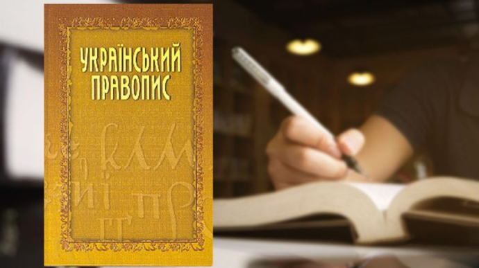 Новий український правопис не скасують до цьогорічного ЗНО – уряд