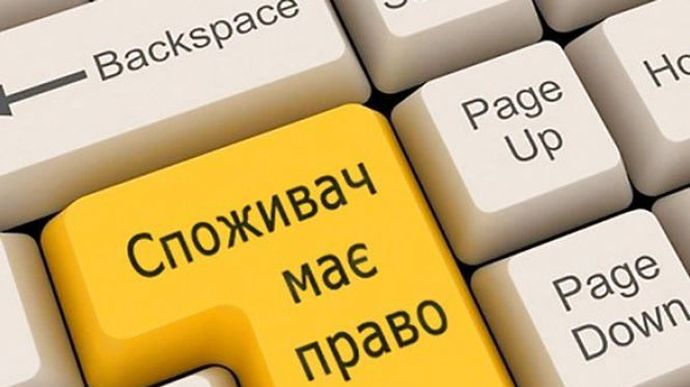 Українці зможуть скаржитися на порушення споживчих прав онлайн 