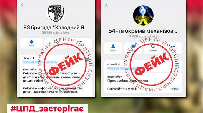 Росіяни створюють фейкові Telegram-канали українських бригад і батальйонів – ЦПД