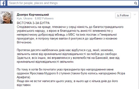 Скріншот зі сторінки Дмитра Корчинського в Facebook 