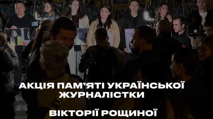 У Києві відбулась акція пам’яті, загиблої в полоні РФ журналістки Рощиної