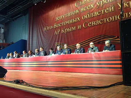 Съезд депутатов юго-восточных областей