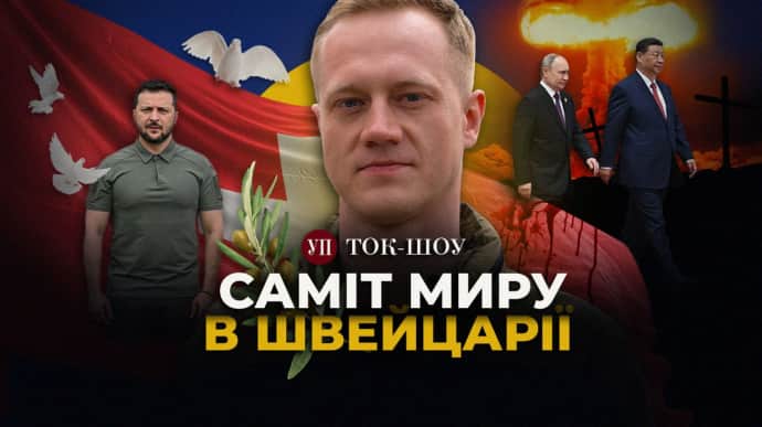 Саміт миру: дипломатичне завершення війни? Історична угода з США / Саміт G7 | Ток-шоу УП