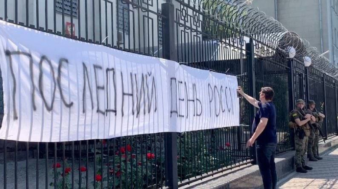 Последний День России: У посольства РФ в Киеве провели акцию