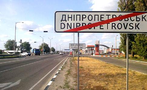 Рада переименовала город Днепропетровск
