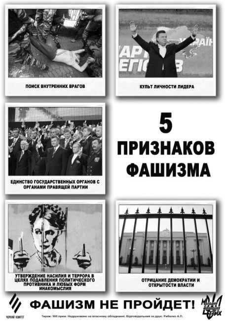 Противники власти раздавали листовки 5 признаков фашизма. Фото с Любимые.Сумы