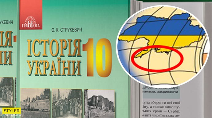 МОН заставило издательство переделать карту Украины без Крыма в учебниках истории