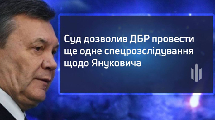 ДБР почне ще одне спецрозслідування щодо Януковича