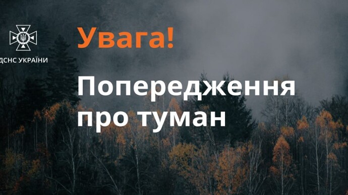 В Україні оголошено жовтий рівень небезпеки через туман