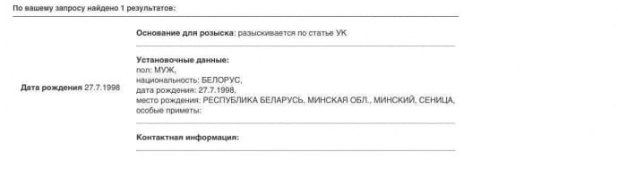 Скрин базы розыска МВД РФ