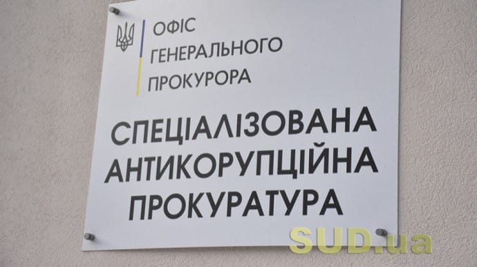 Комісія, котра обирає керівника САП, проведе нове засідання