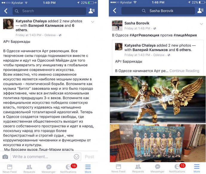 Скріншот допису до і після додавання фотографії картини, взято з Української правди