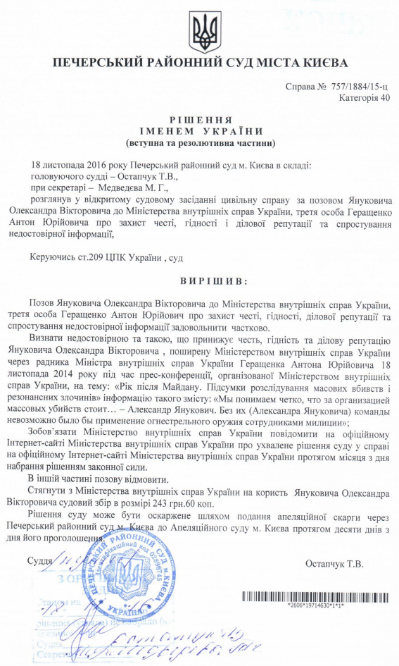 Євромайдан, Янукович, суд
