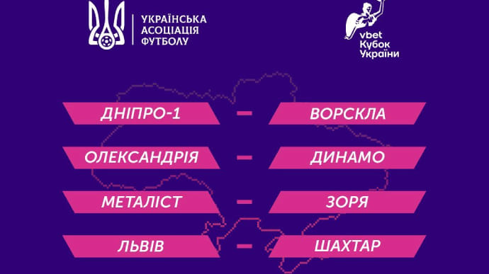 Динамо та Шахтар дізналися суперників по 1/4 фіналу Кубка України