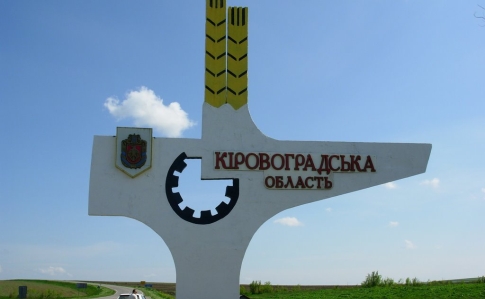 Депутати хочуть перейменувати Кіровоградську область