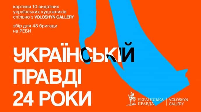 Мистецький аукціон Української правди зібрав понад 2 млн гривень на РЕБи